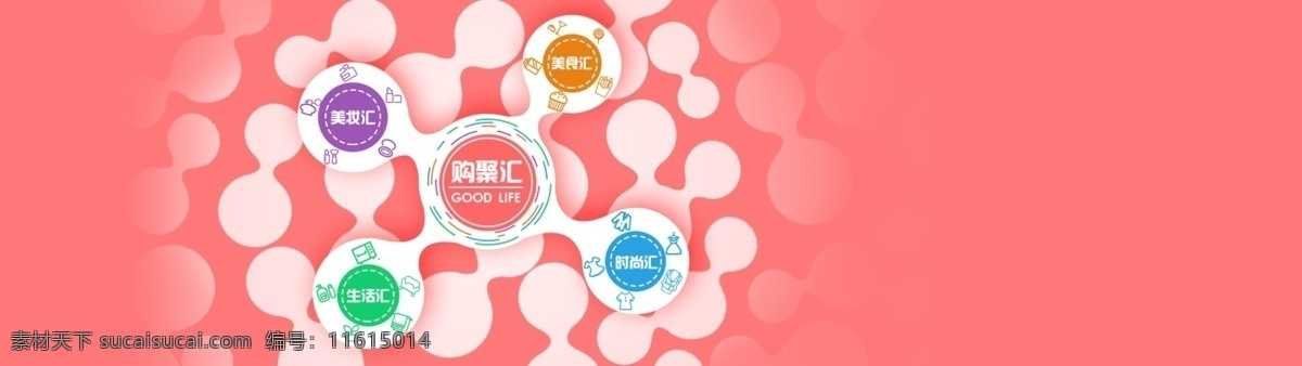 商城 登录 手机 平面 电商 首页 手机素材 美妆 美食 时尚 生活 购聚会