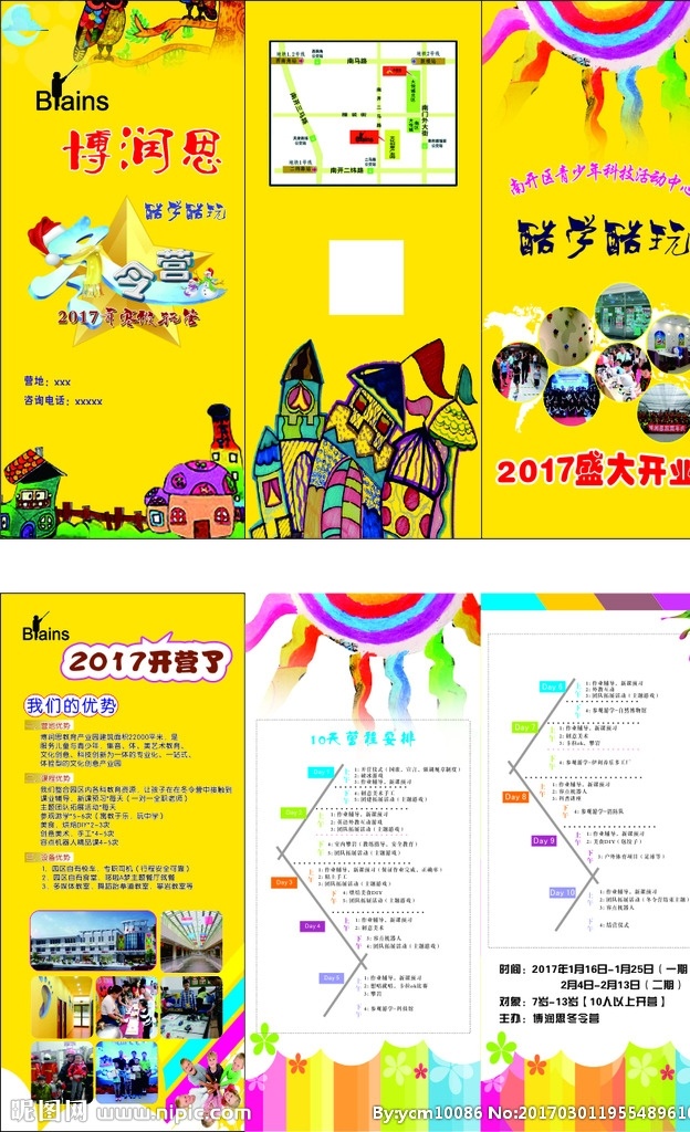 冬令营 三 折页 宣传单 冬令营三折页 三折页 学校三折页 三折页宣传单