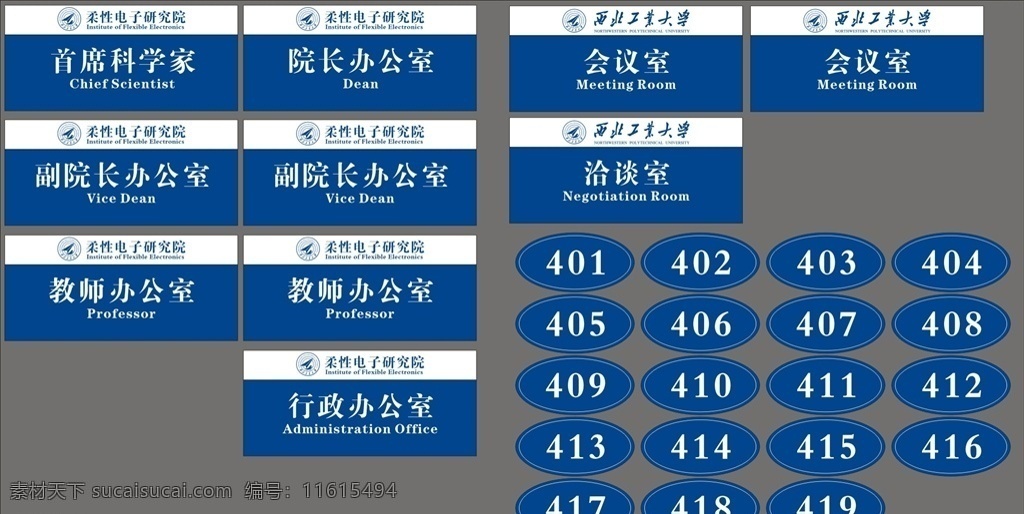 西北工业大学 门牌 科室 牌 标牌 座牌 科室牌设计 门牌设计 宿舍门牌 班级门牌 标牌设计 科室牌