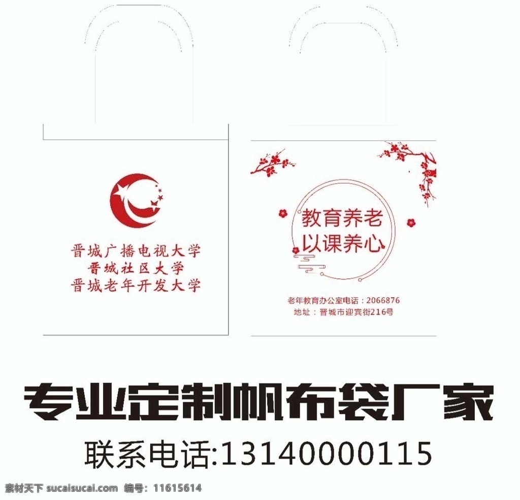 帆布 袋 定制 定做 厂家 帆布袋定制 环保袋 手提购物布袋 棉质环保袋 休闲帆布袋 麻布袋 棉布袋 无纺袋 无纺布袋 活动促销布袋 礼品包装袋 教育宣传袋 免费设计 印制 logo 可定 制尺寸 可拿样品 可加急制作 超市环保袋 学生手提袋 学生书包 包装设计