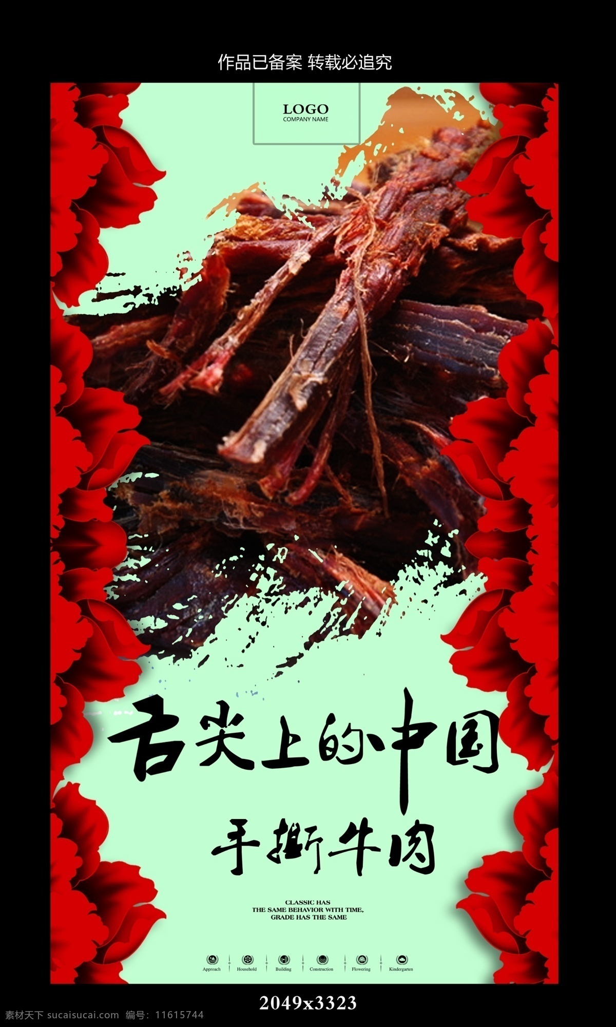手撕牛肉 舌尖上的中国 舌尖上的美味 中国味道 美食海报 极简 舌尖上的小吃 土特产 餐具 舌尖上的诱惑 绿色健康 烧烤 汤匙 味道 中华美食 中医养生食材 面食面条 食全食美 食堂标语 饭厅挂画 饭店宣传单 简洁创意设计 中国风 菜谱 菜单 自助餐厅 美食节 餐饮广告 中国美食 西安美食节 中国风饮食 餐饮