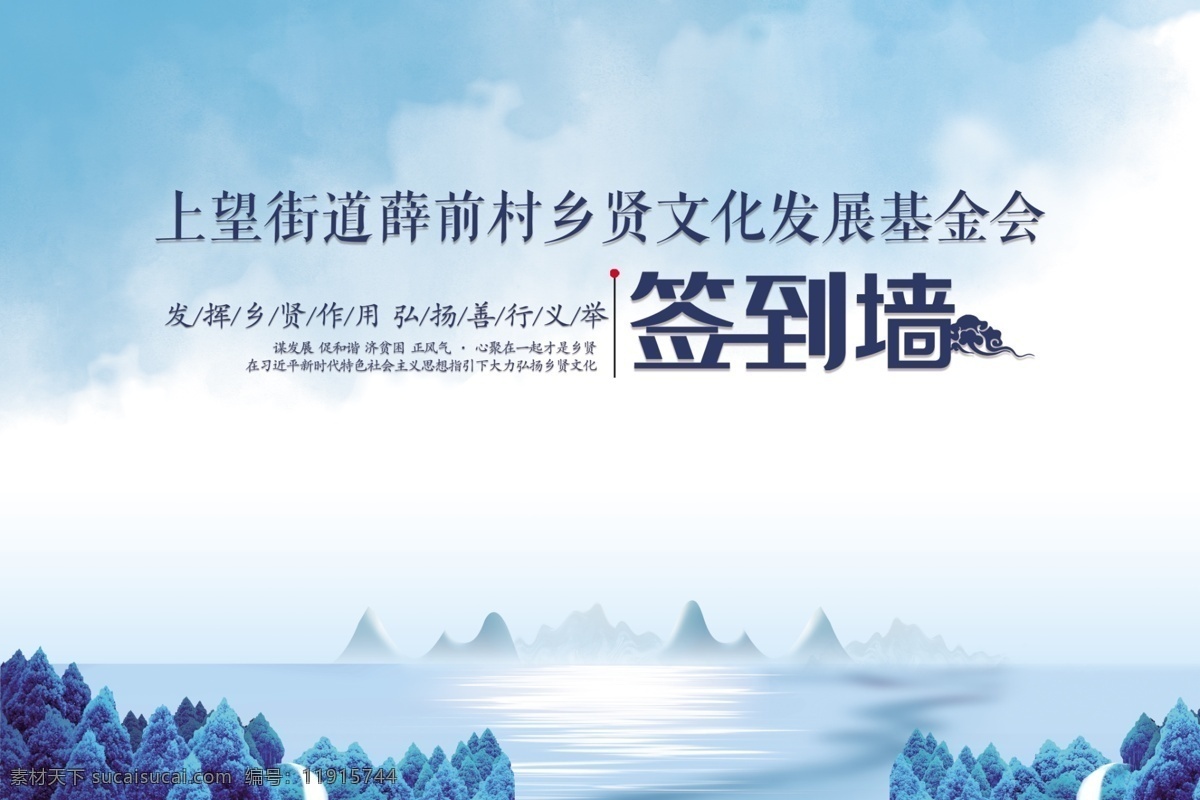 签到墙 新中式 中国风 时尚 背景 背景墙 蓝色 山水 树木 分层