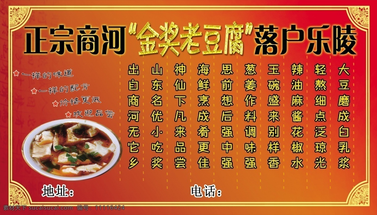 正宗 商河 老豆腐 宣传页 彩页 展板模板 广告设计模板 源文件