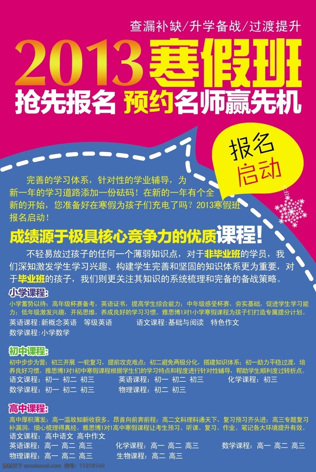 寒假 班 彩页 侔嗖室 psd源文件