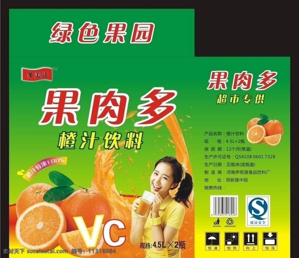 橙汁饮料包装 橙汁 饮料 果肉多 绿色果园 超市 包装设计 矢量