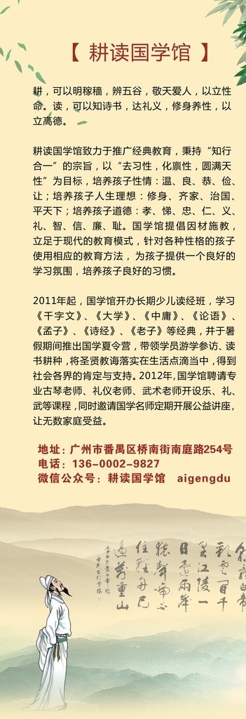 国学 耕读 园 展架 少儿类 培训 公司简介 宣传展架 展板模板