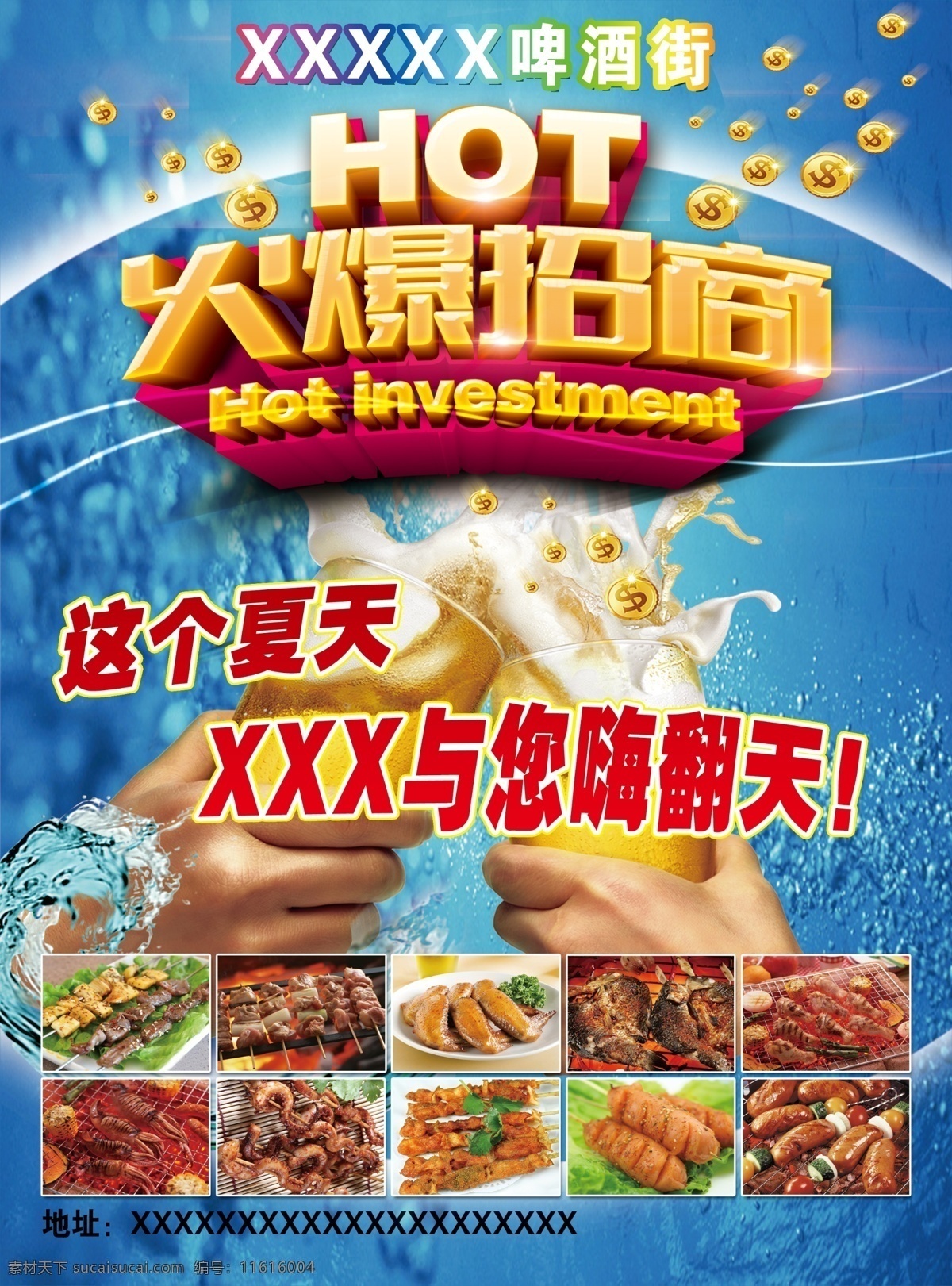 啤酒 街 宣传单 页 啤酒街 烧烤 火爆 招商 嗨翻天 宣传 单页