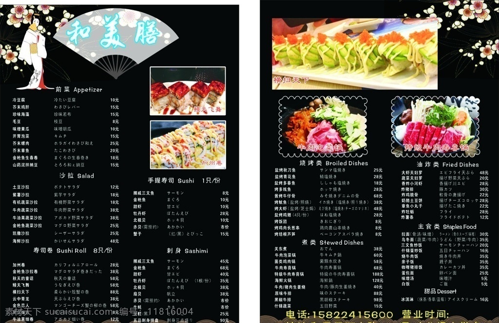 日式菜单 日式宣传单 日式料理 日本料理 日式餐厅