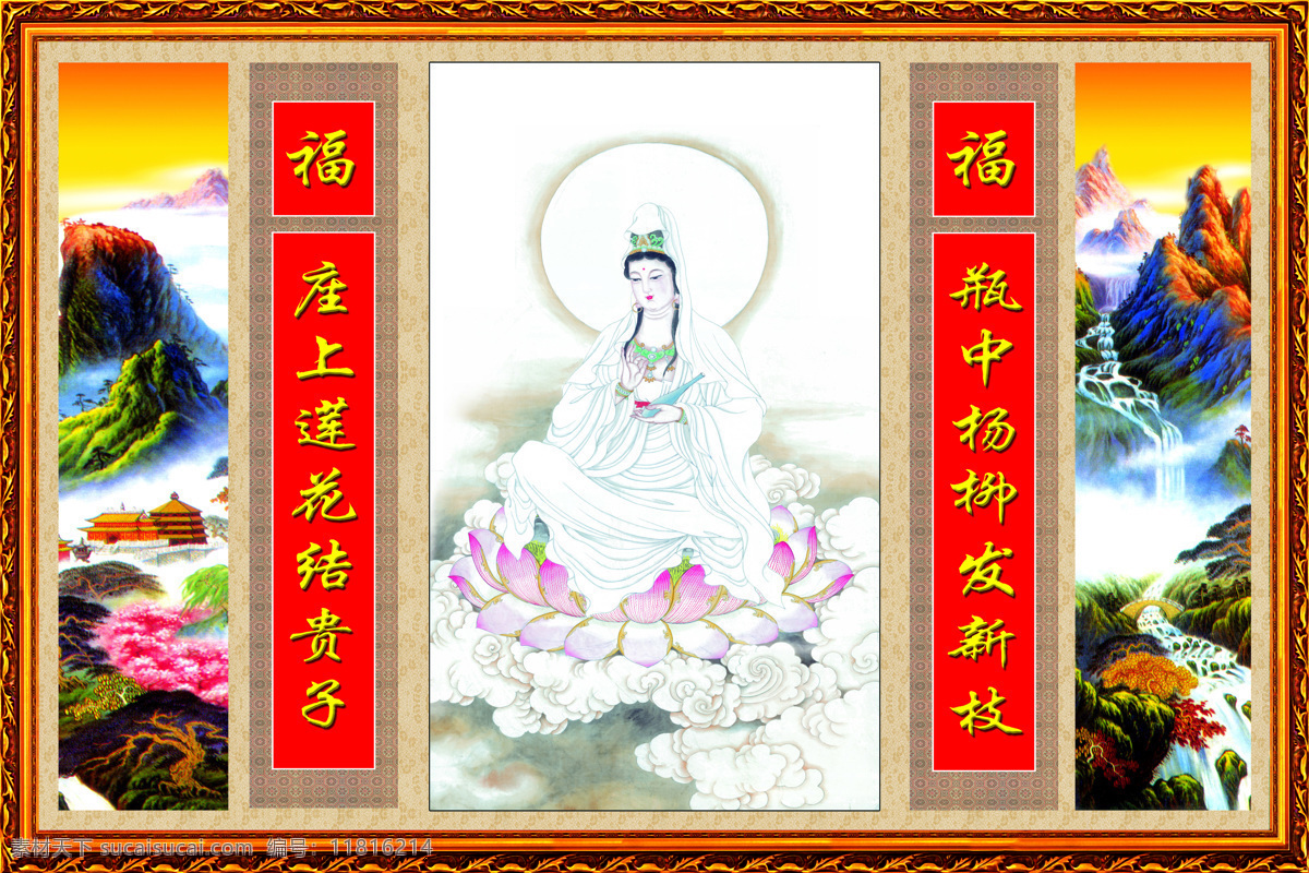 观音 神像 壁画 神像壁画 传统文化 中国画 南海观音 观音菩萨 对联 山水画 绘画艺术 客厅画 大厅画 家居装饰画 挂画 墙画 中堂画 装饰画 高清图片 文化艺术