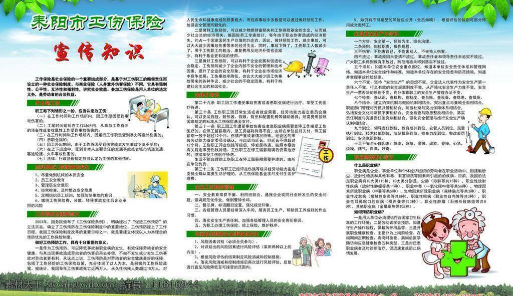 工伤保险 参保 须知 psd源文件