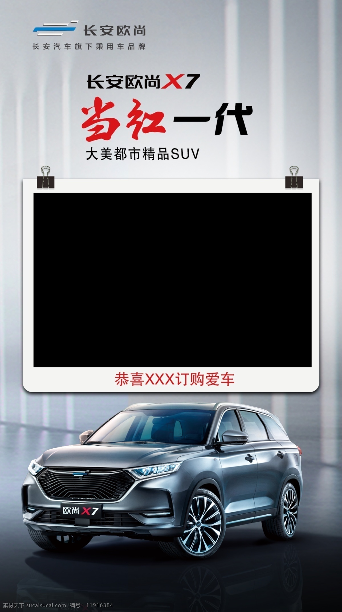 交车模板 汽车 交车 模板 欧尚 x7 长安 原创广告设计 分层