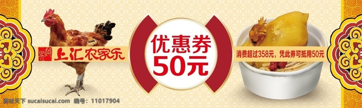 logo 分层 大气背景 大气优惠券 代金 代金券 灯笼 底纹 优惠券 优惠 抵用 抵用券 公鸡 炖鸡 土鸡 鸡 烧鸡 中式底纹 花纹 纹理 说明 使用须知 地址 黄色 祥云 黄色背景 卷轴 中国风 中国样式 中式 祥云底纹 农家乐 农家乐优惠券 酒店优惠券 各种优惠券 源文件 矢量图 其他矢量图