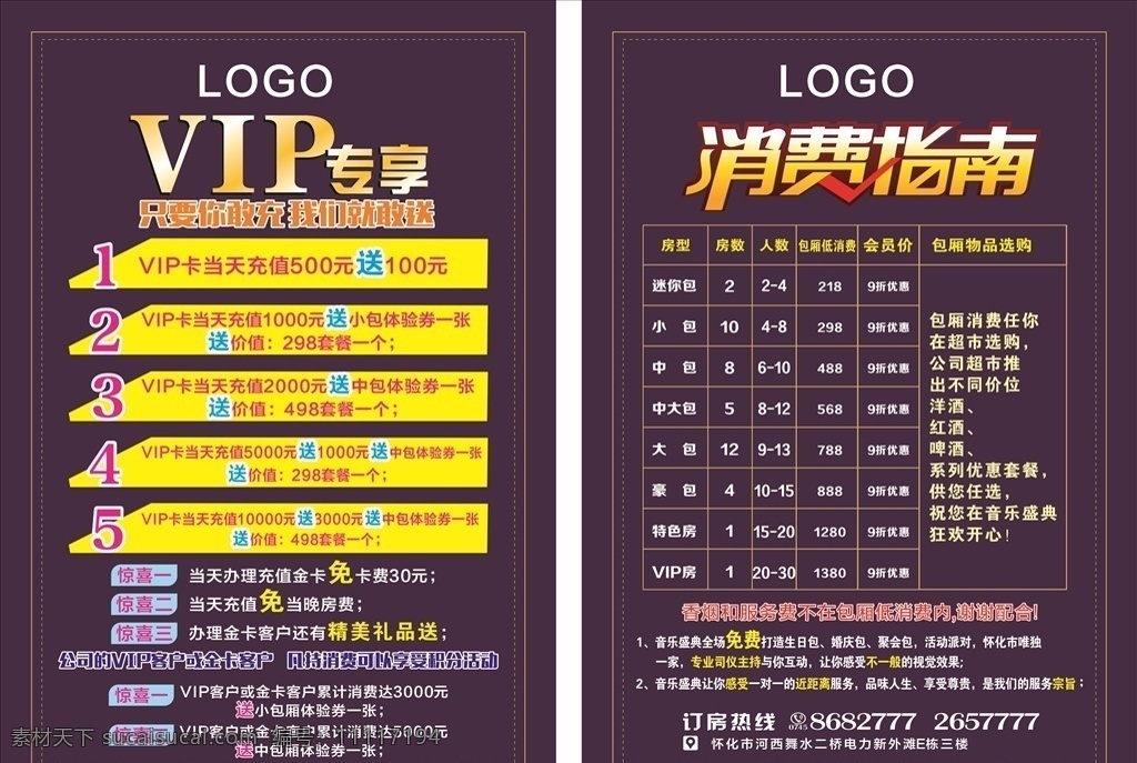 灯箱片 电梯灯箱 消费指南 vip专享 活动展架 活动写真 ktv ktv灯箱片 电梯 灯箱