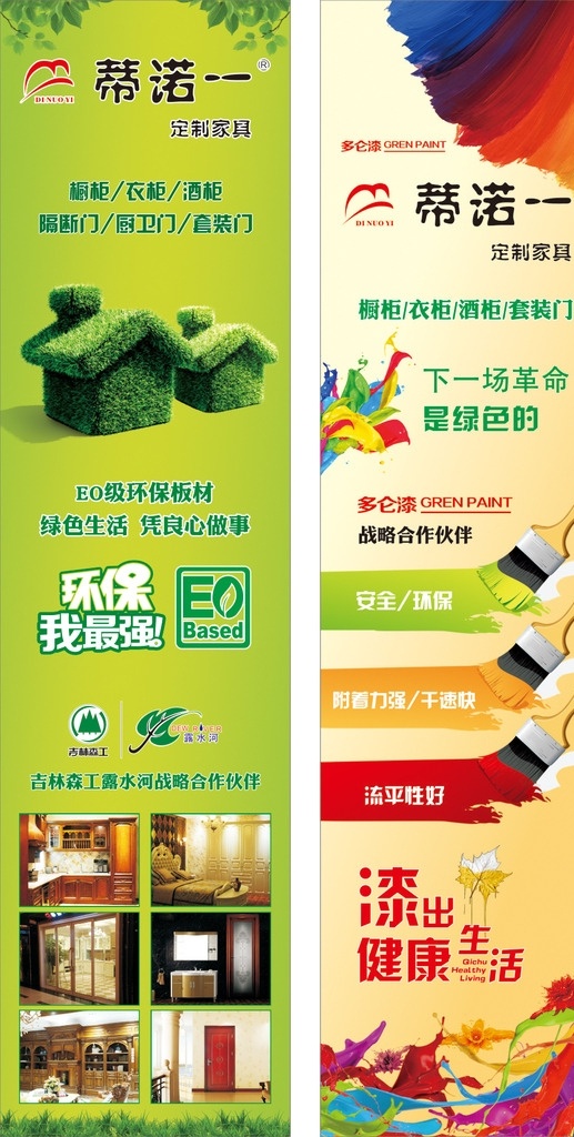 门店三角堆头 水性木器漆 eo级零甲醛 三角堆头 宣传广告 绿色广告 油漆宣传