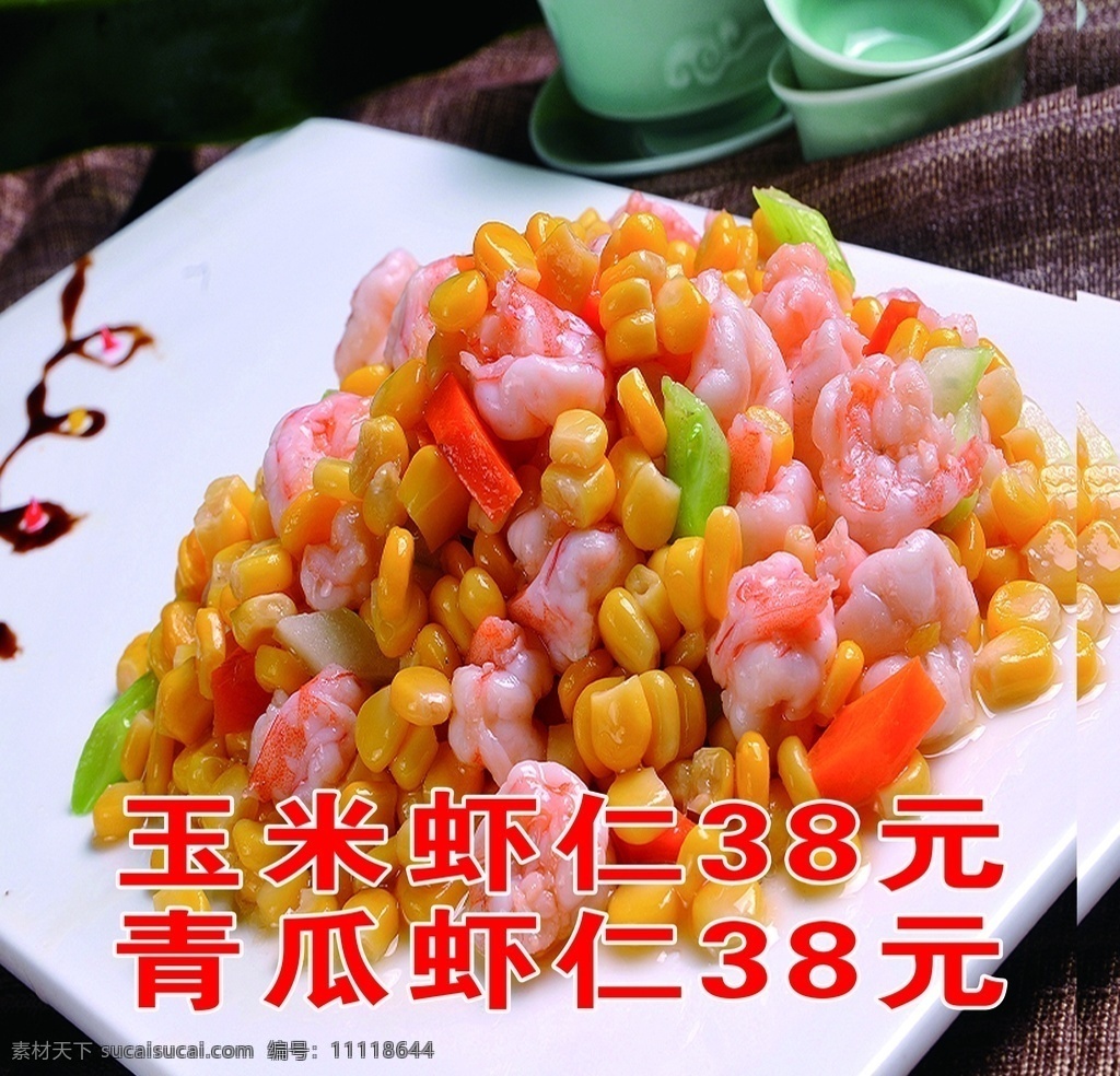 玉米虾仁 玉米 虾仁 美食 饭菜 分层