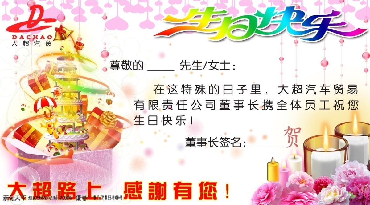 广告设计模板 贺卡 贺卡模板下载 贺卡素材下载 精美 名片卡片 生日 生日快乐 元旦 源文件 名片卡 广告设计名片