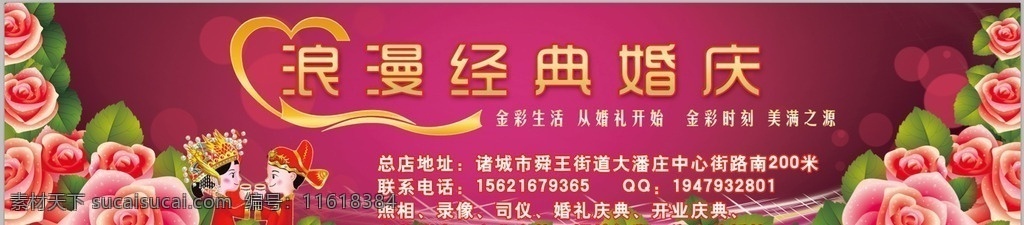 婚庆广告牌 婚庆公司广告 婚庆广告 婚庆海报 婚庆展架 婚庆单页 婚庆背景 喜庆背景 婚庆户外广告