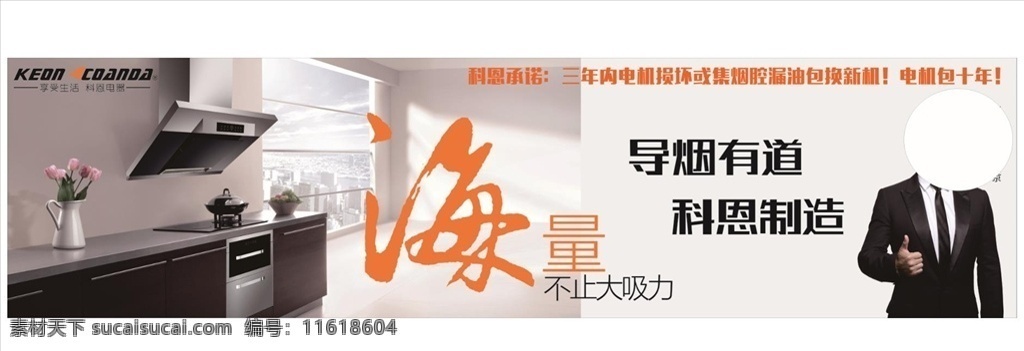 科恩 厨房电器 灯箱 厨房 电器 吴京