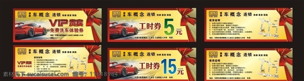 优惠券 汽车优惠券 爱车优惠券 汽车 汽车模型 代金券 汽车代金券 黄色 红色 vip优惠券 免费优惠券 免费体验券 洗车优惠券 洗车 工时洗车券 工时券 设