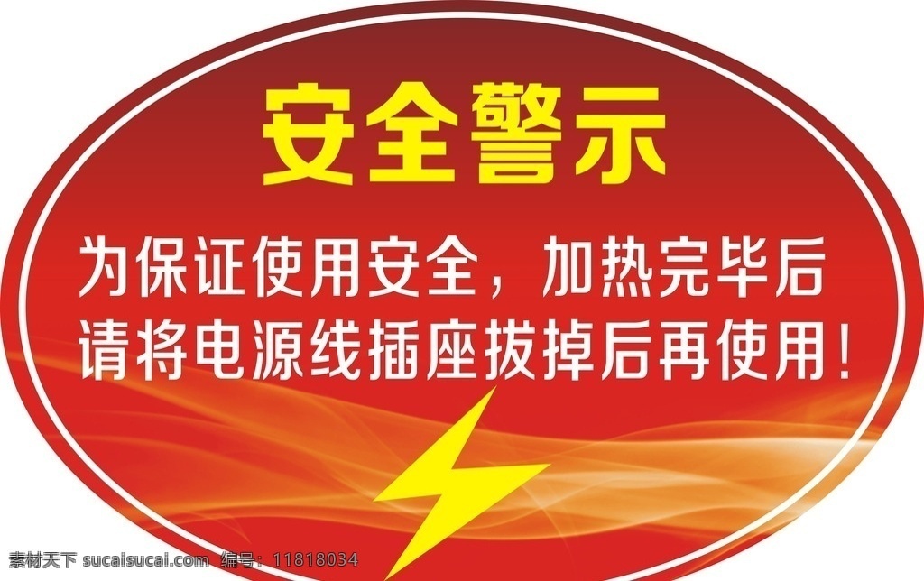 雷电 安全警示 安全 负重 红色背景 警示 车贴