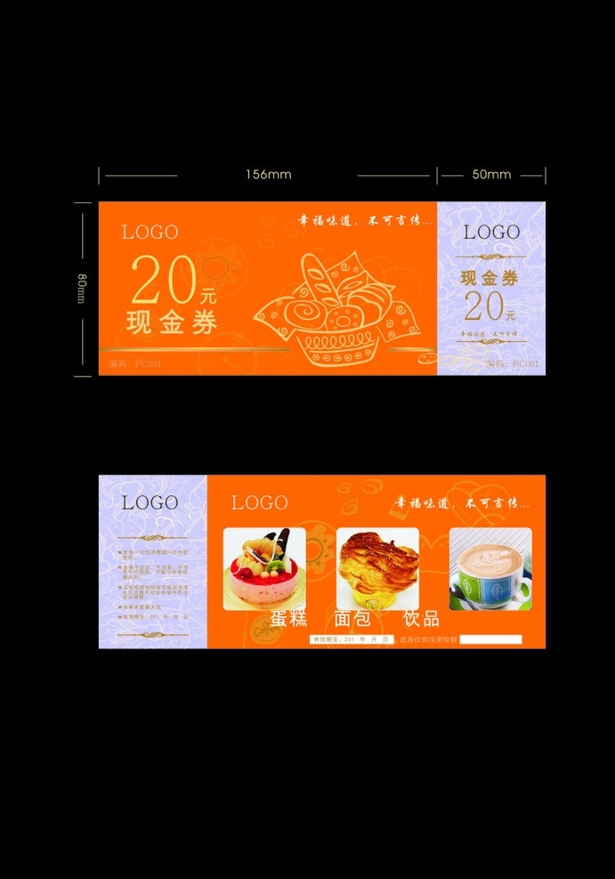 现金劵 烘焙屋现金 蛋糕饮品 手绘图案 促销代金券 面包店优惠券 名片卡片