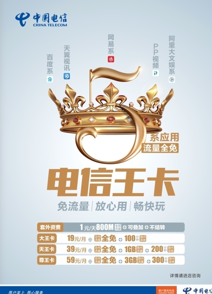 中国电信 王 卡 海报 王卡 皇冠 app图标