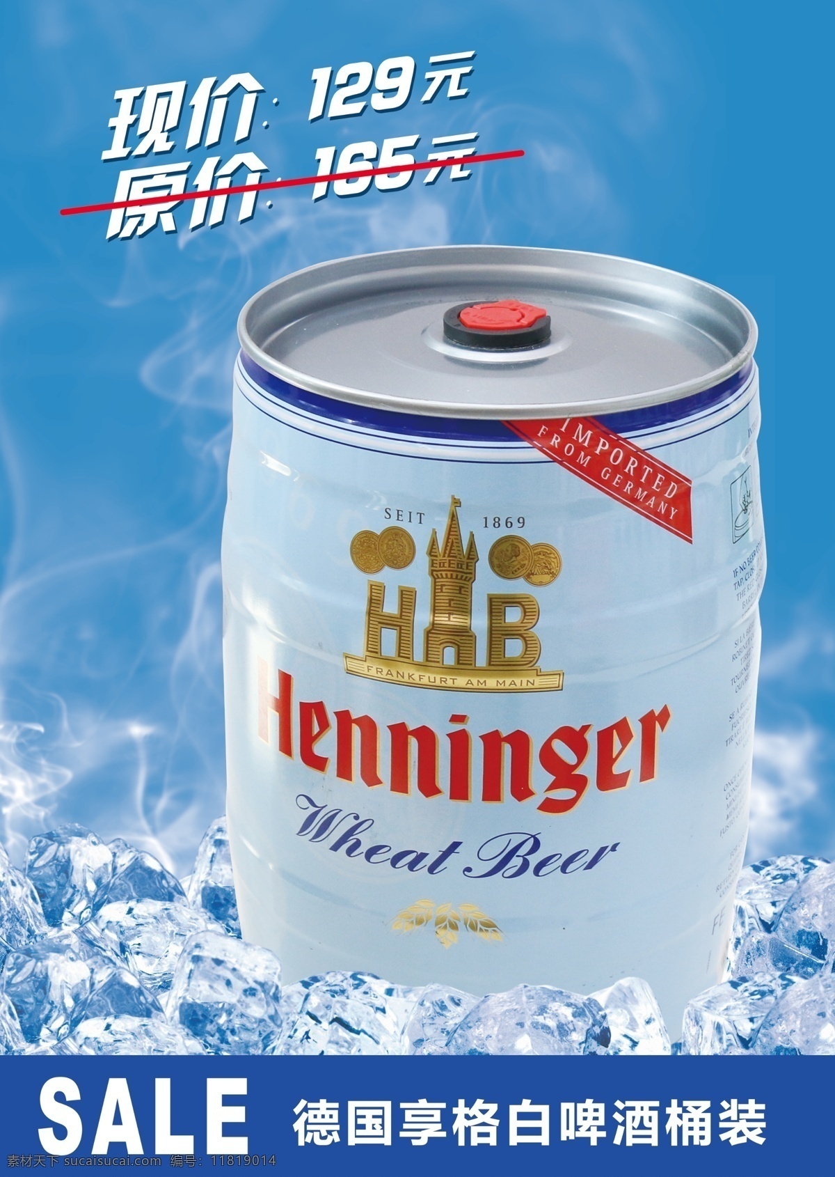 超市 啤酒 特价 牌 德国 享格 白啤酒 特价牌 打折 促销 冰块 蓝色