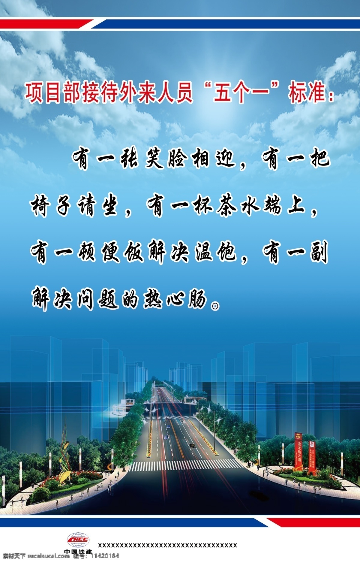 五个一标准 展板 食堂管理制度 食堂卫生 工作职责 企业文化 中国中铁 中铁十四局