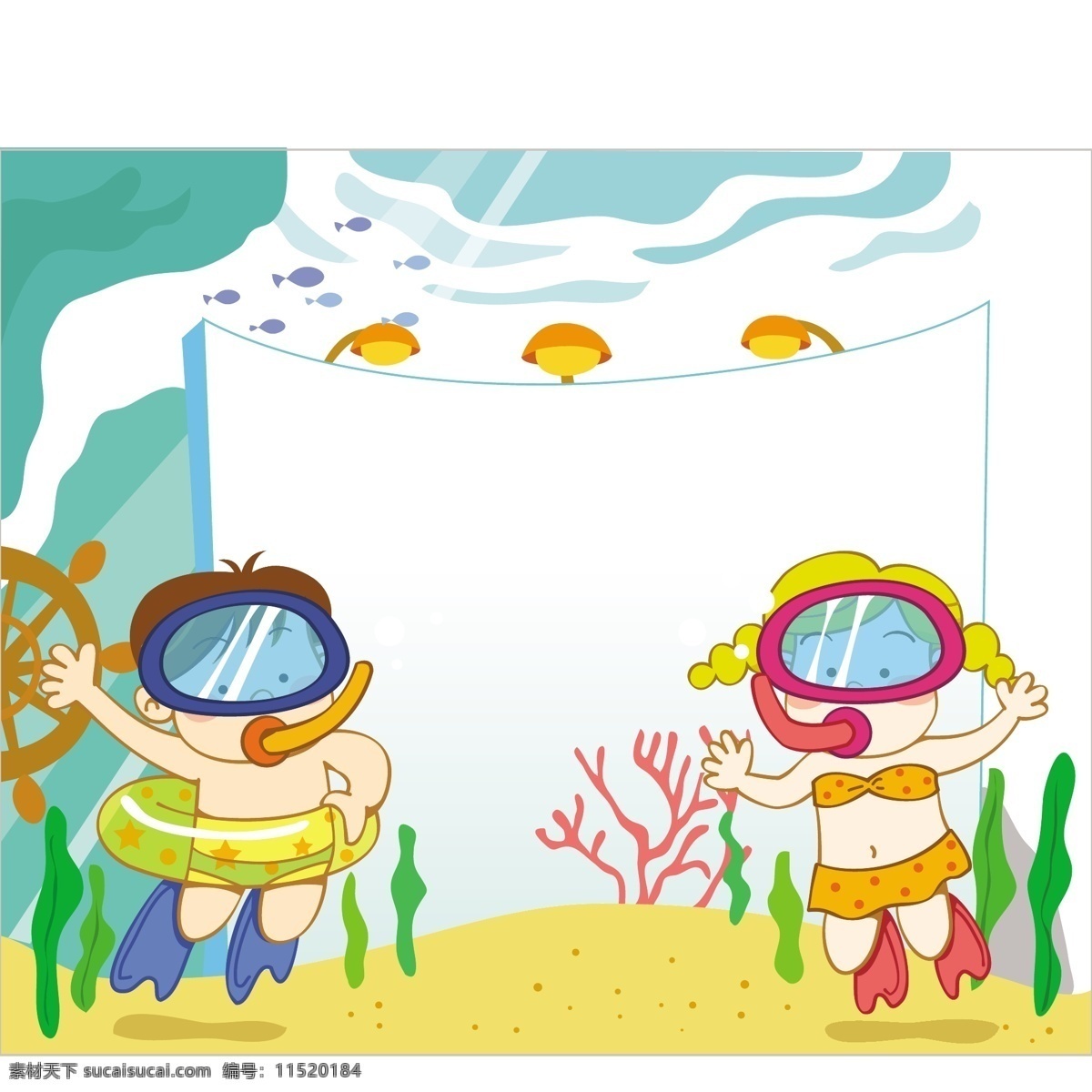 海底 世界 好 地方 卡通 学生 儿童 小学 开学 男孩 女孩 孩子 学校 救生圈 潜水 珊瑚