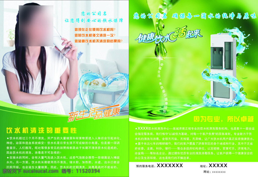饮水机 宣传单 页 健康饮水 饮水机清洗 喝水美女 绿色背景 饮水机宣传单 绿色水滴 绿色清新背景