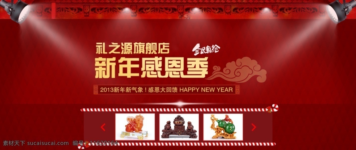 淘宝 新年 感恩 季 促销 详情 页 海报 原创 淘宝海报 红色