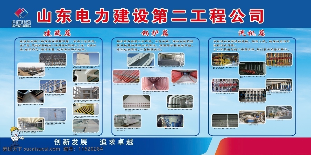 图片排版 中国电建 山东电力 第二工程公司 青色 天蓝色