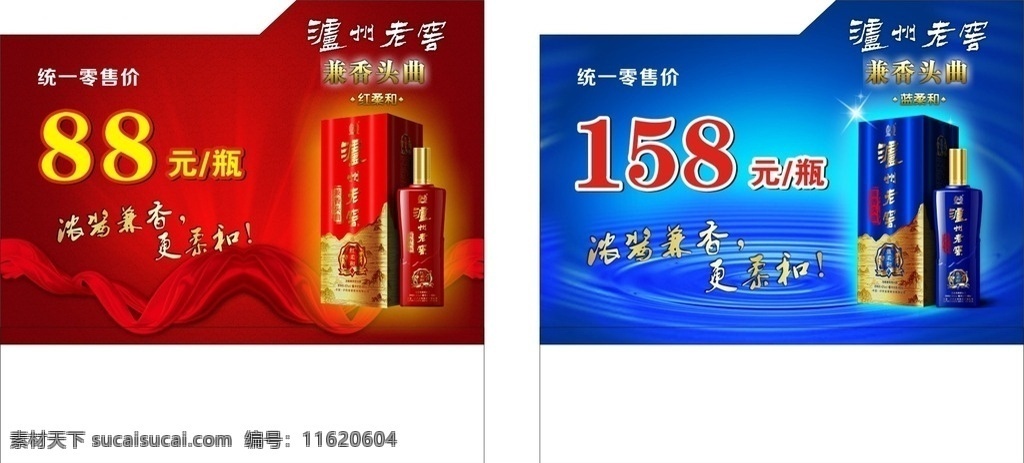 泸州价格签 酒 泸州老窖 价格签 酒标签 名片卡片