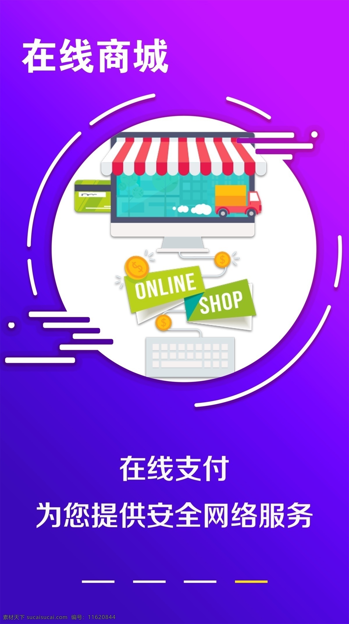 启动 页 在线商城 启动页 app 界面 手机