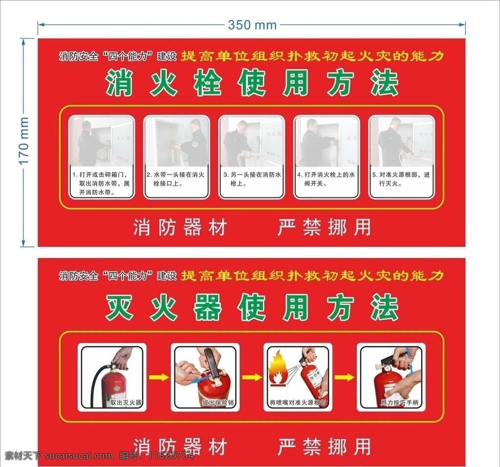 消火栓 灭火器 使用方法 消火栓使用 灭火器使用 灭火 消防