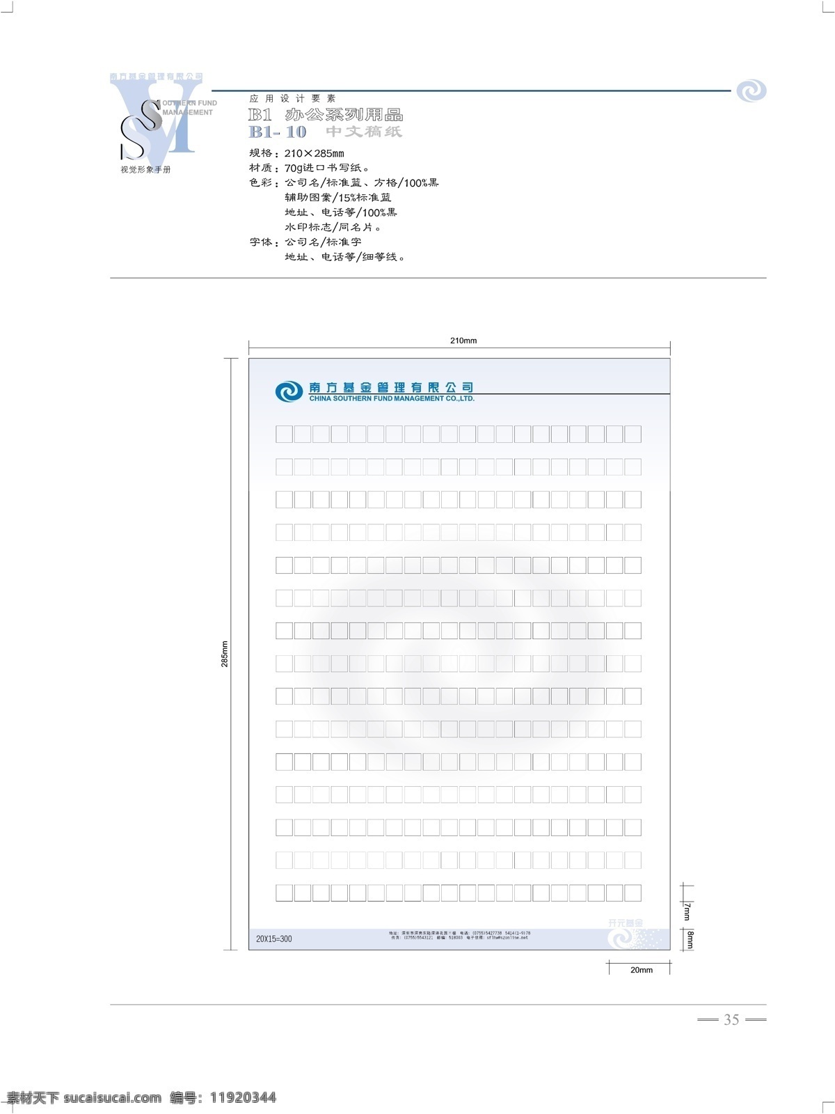南方 开元 基金 vi vi宝典 vi设计 矢量 文件 海报 其他海报设计