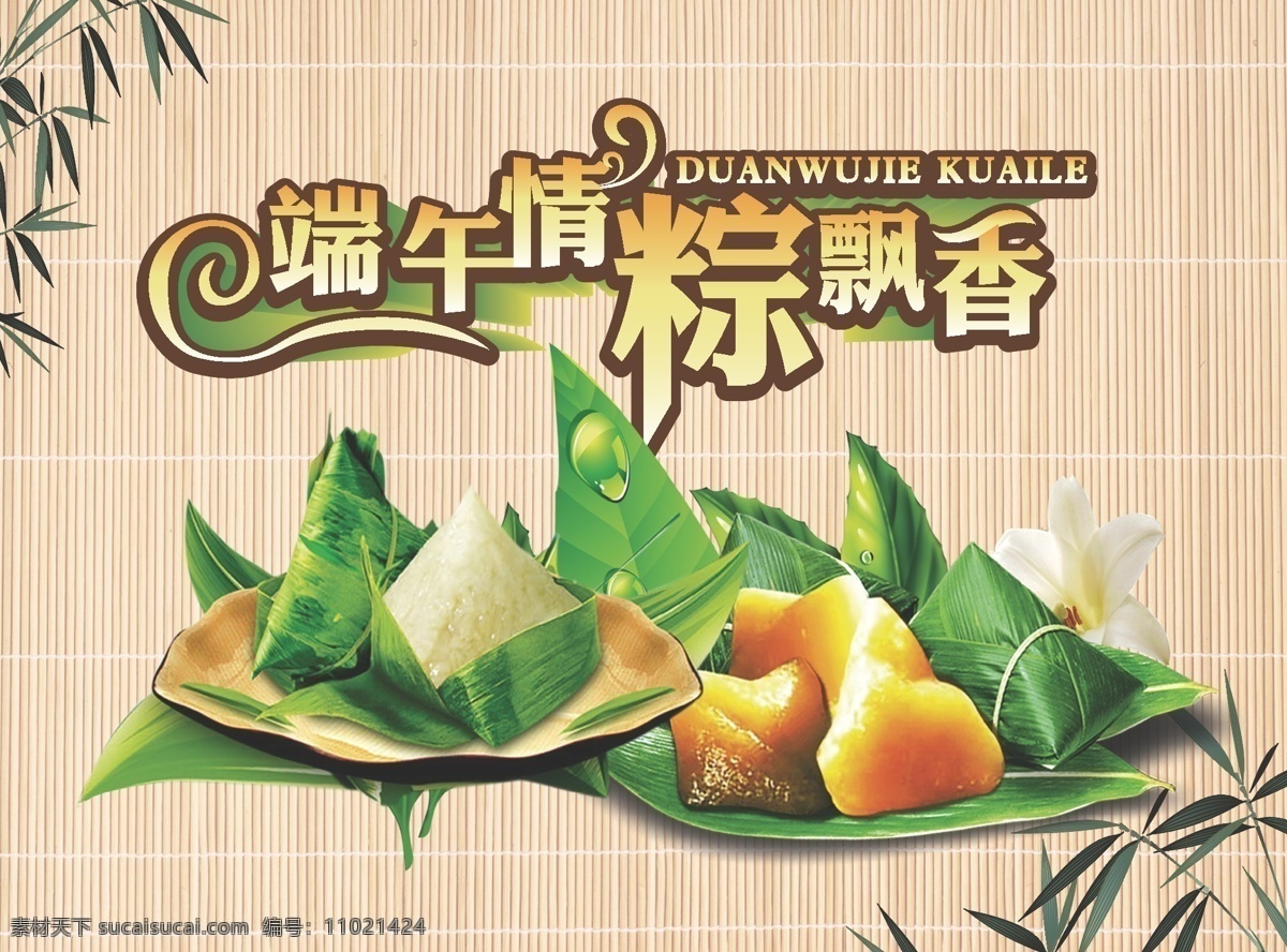 端午节素材2 海报 模板 端午 端午节海报 龙船 浓情端午 端午广告 端午创意 赛龙舟 水墨 端午设计 黄色