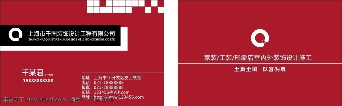 装饰设计 红色 清新 大气 名片 装饰名片 设计装饰 红色大气