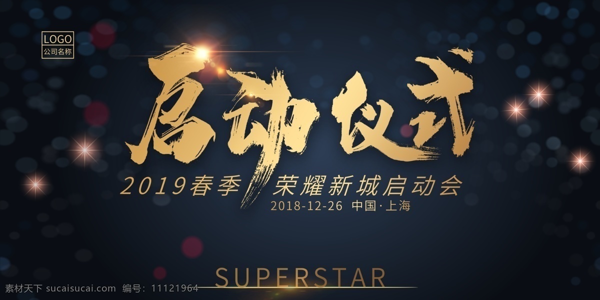 招商启动 工程开工仪式 奠基仪式海报 奠基仪式展架 奠基仪式 开幕式 启动仪式展板 启动仪式海报 启动仪式背景 签约仪式 企业签约仪式 会议背景 启动奠基仪式 开启仪式 开业仪式 开幕仪式 发布会 发布会仪式 会议蓝色背景 活动开幕
