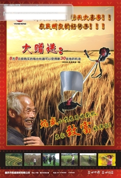 海报免费下载 版式 背景 底纹 风景 矢量 花纹 老人 麦田 农民 请帖 招 帖 矢量图 海报 收割机 梯田 海报背景图