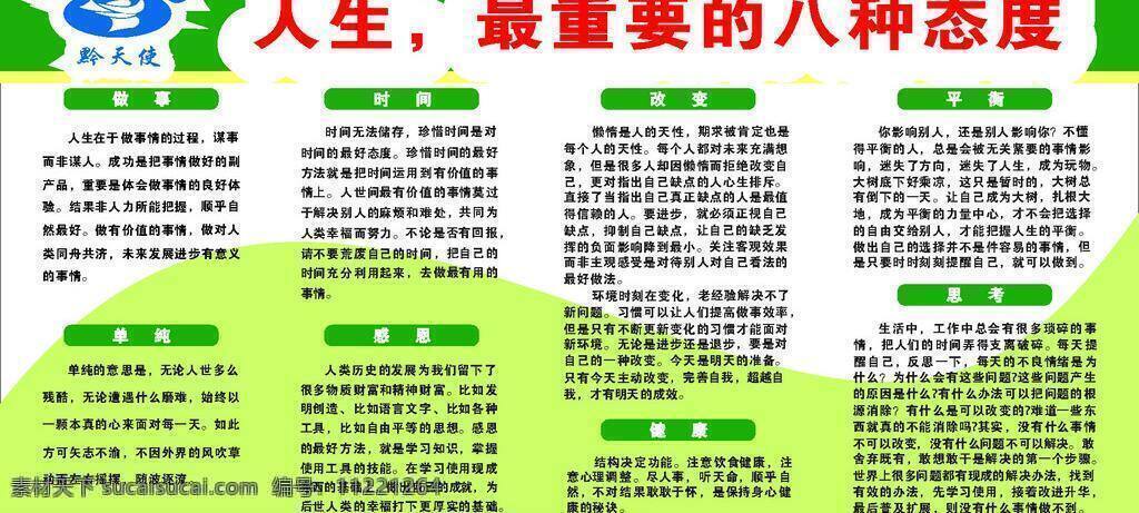 人生 最 重要 八 种 态度 户外广告 展板 矢量 其他展板设计