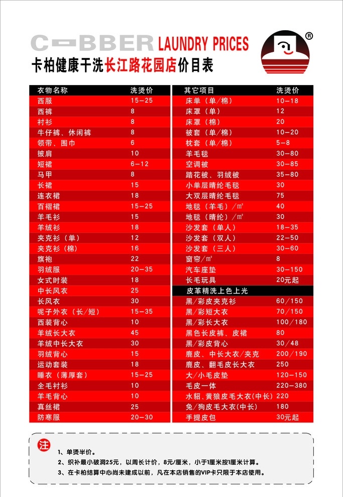卡柏干洗 价目表 其他设计 矢量