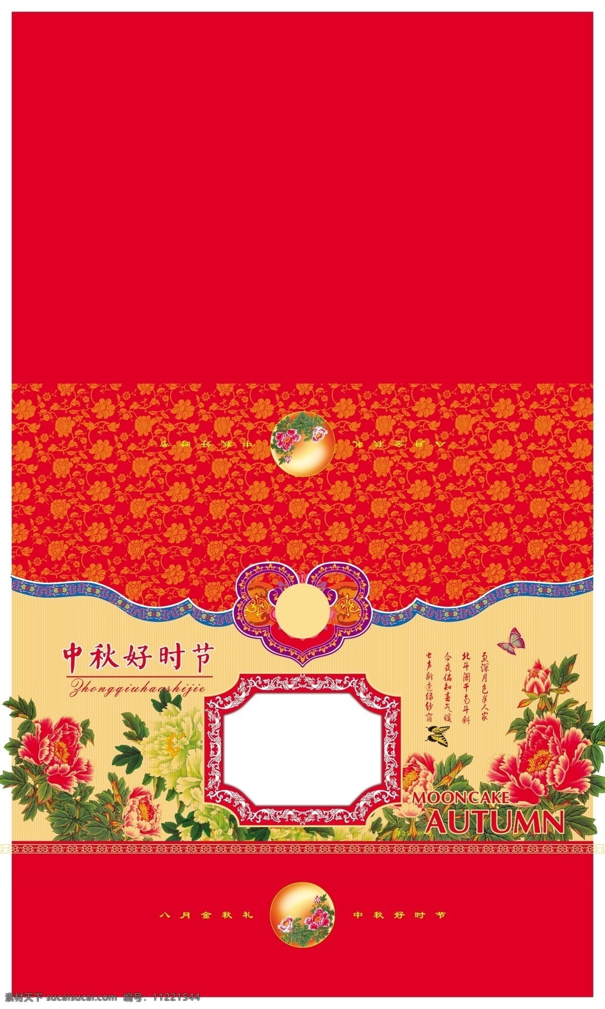 平面图 中秋好时节 月饼包装 月饼盒 精品盒 高档礼盒 八月十五 中秋节 牡丹花 开窗盒 传统花纹 包装设计