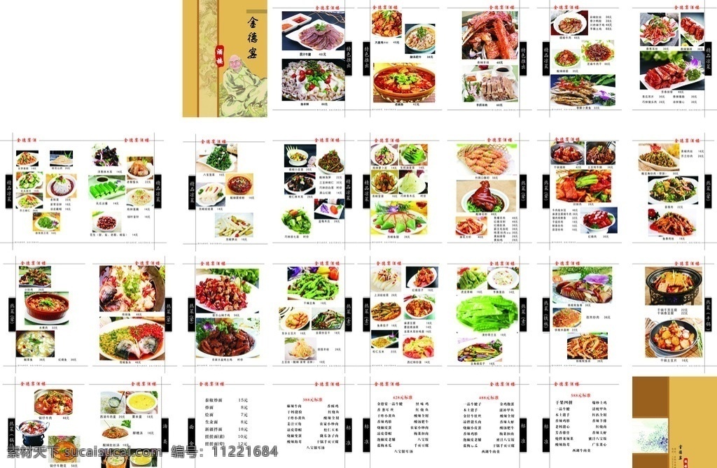 精美菜谱 精品凉菜 热菜 凉菜 回锅肉 红烧肉 红烧茄子 鱼香肉丝 牛羊肉 土暖锅 菜单菜谱