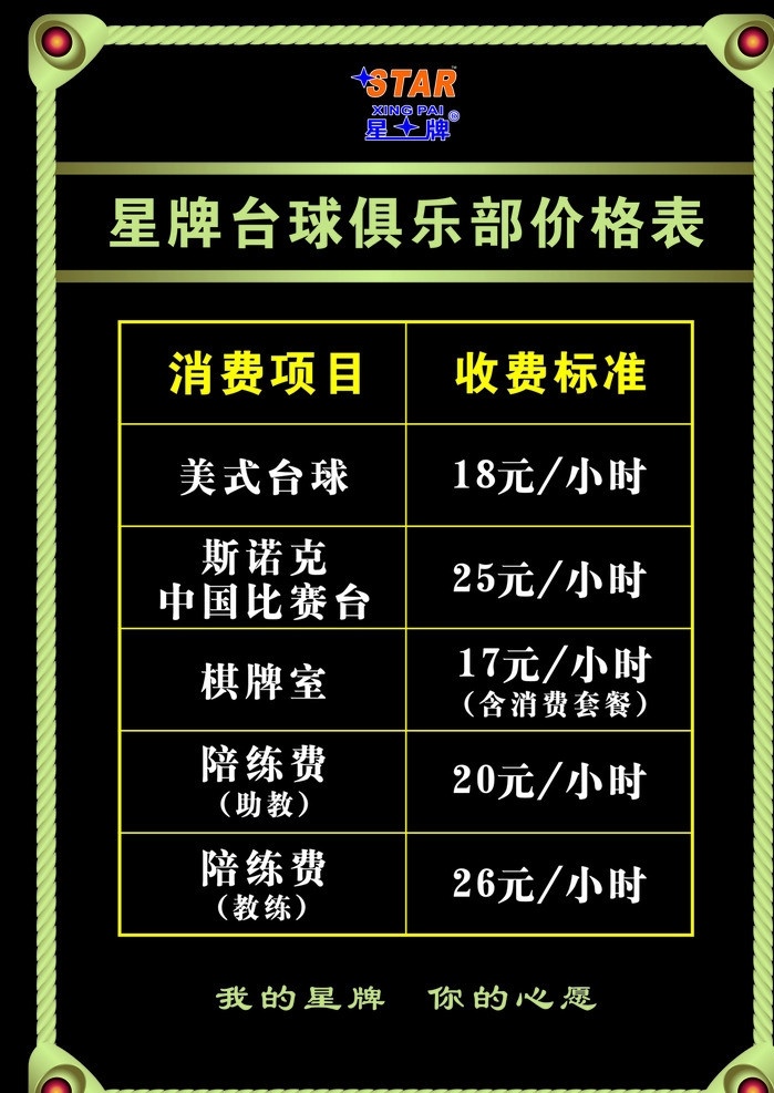 星牌 台球 价格表 星牌台球 台球价格表 俱乐部 菜单菜谱 矢量