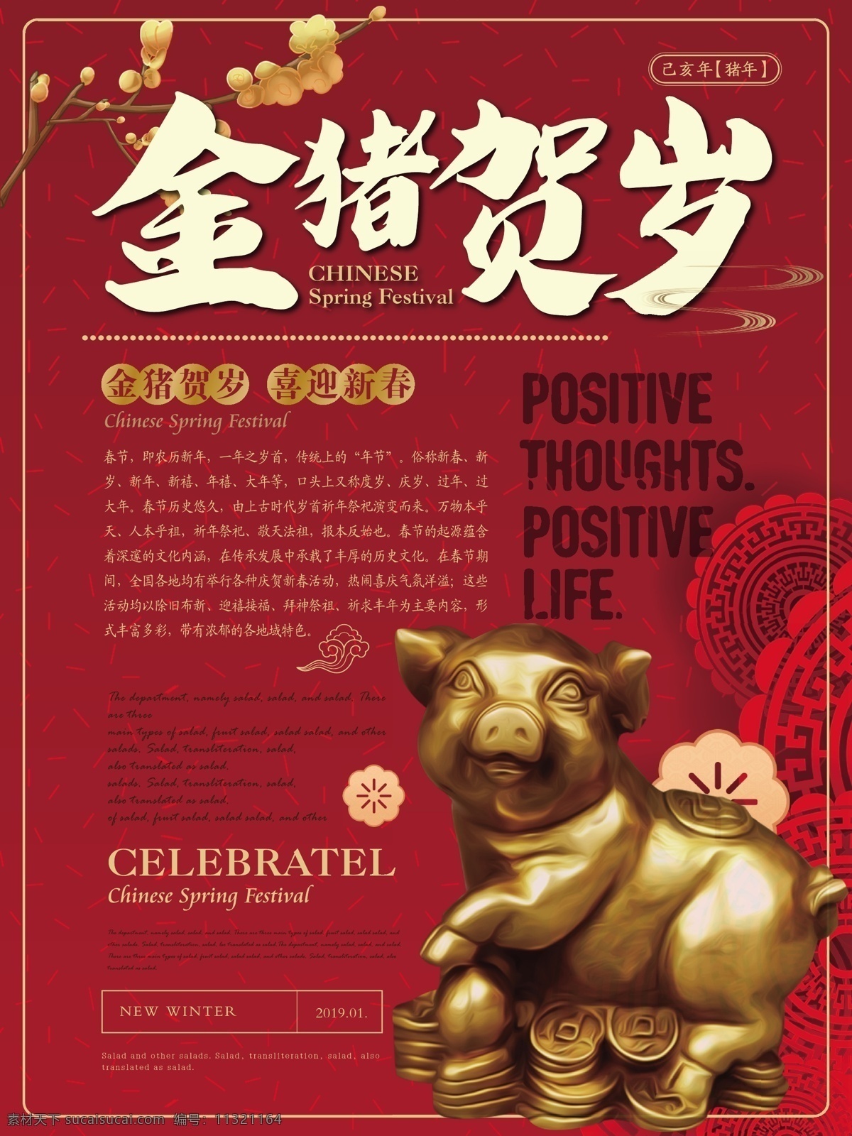 简约 红色 氛围 金 猪 贺岁 新年 海报 简约风 喜庆 金猪贺岁 主题 节日 腊梅 金猪