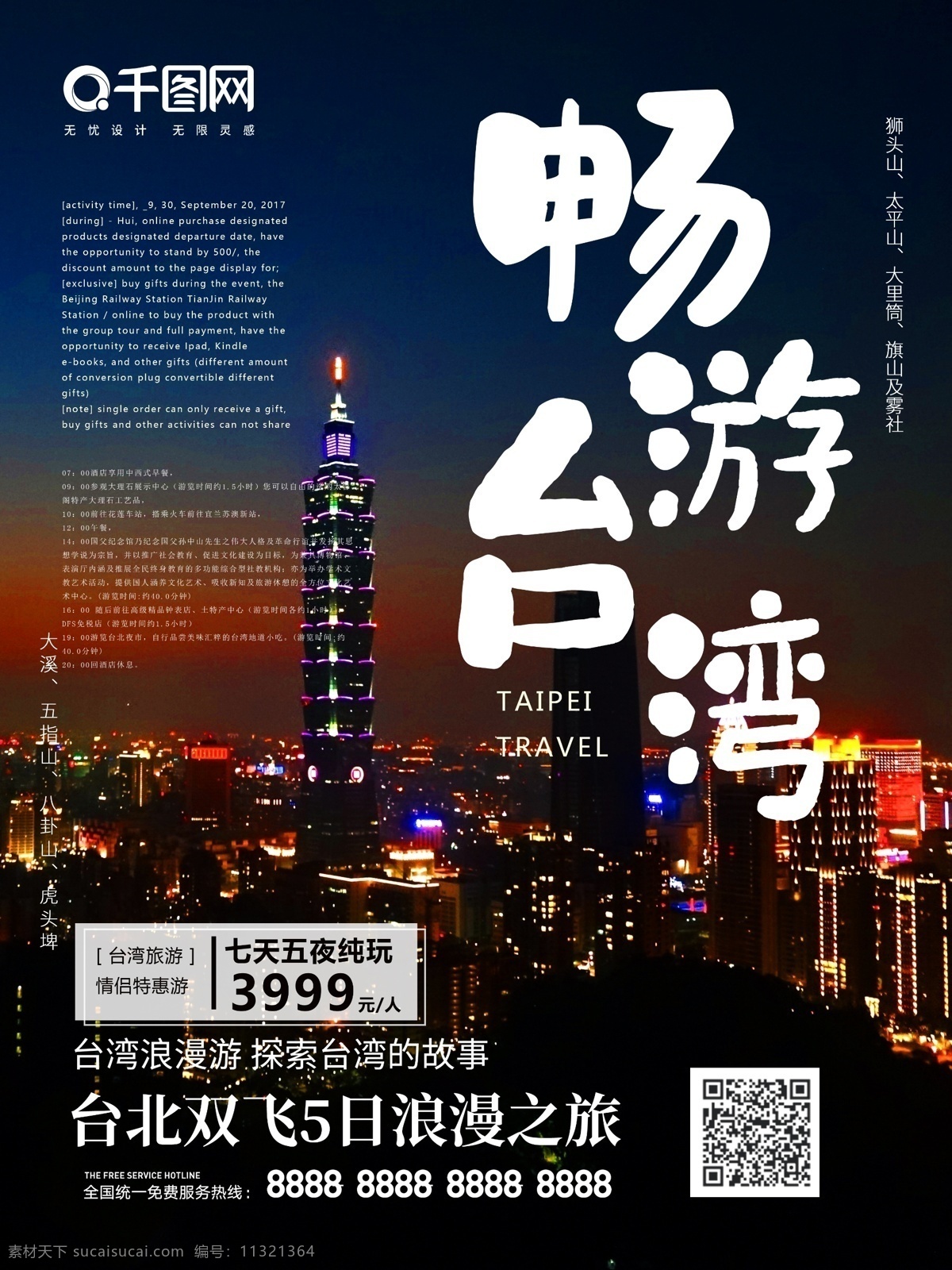 蓝色 简约 大气 台湾 旅游 海报