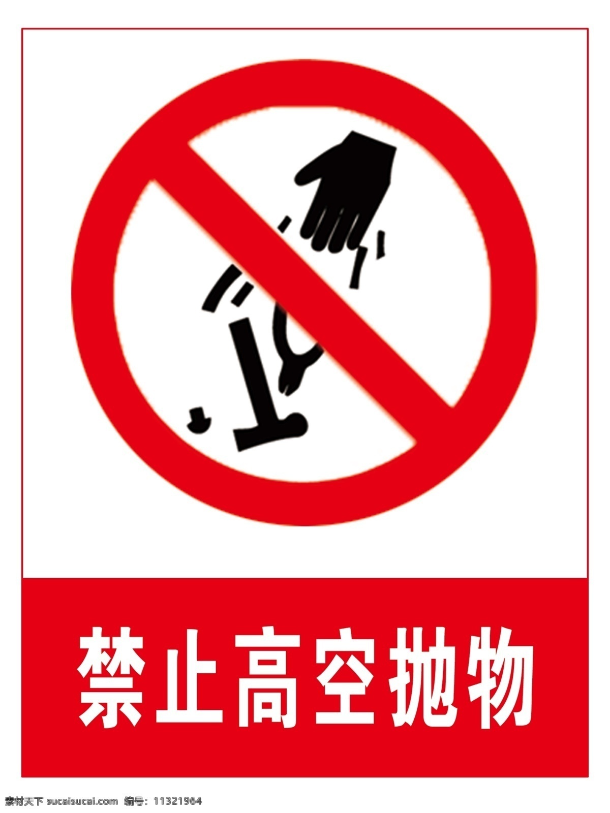 禁止高空抛物 禁止高空 抛物 禁止标志 红色警告 警告牌 标志图标 公共标识标志