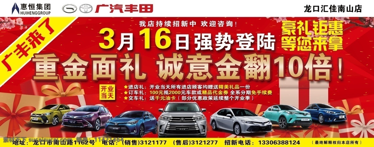 开业 喷绘 红色 丰田 豪礼 分层 公司 工地