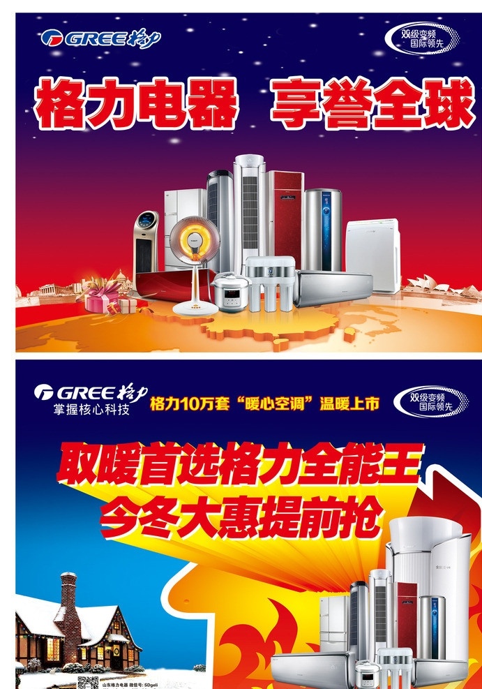 格力 今冬 大 惠 提前 抢 格力冬季促销 格力电器 冬季 促销 吊 旗 格力全能王 暖心空调上市 格力吊旗 广告设计模板 源文件